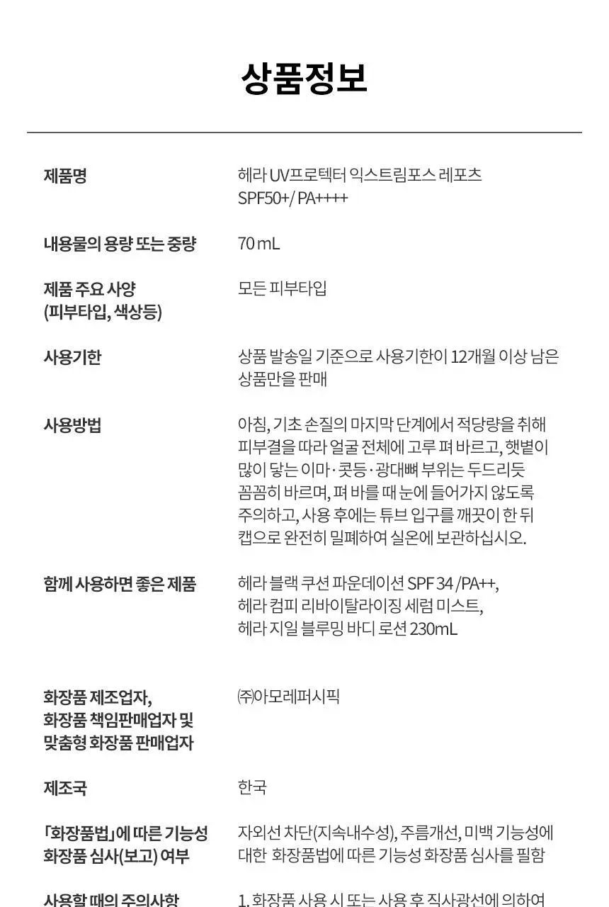 [NEW/톤보정] 헤라 UV프로텍터 6종 기획/단품 상세페이지 117